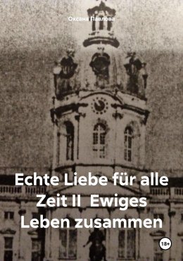 Скачать книгу Echte Liebe für alle Zeit II Ewiges Leben zusammen