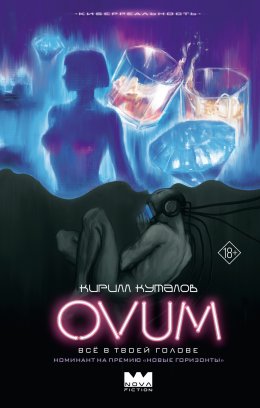 Скачать книгу Ovum