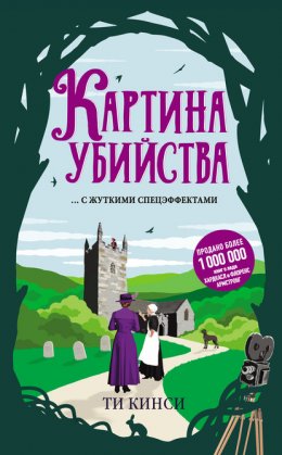 Скачать книгу Картина убийства