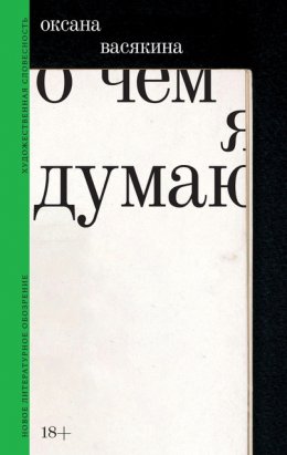 Скачать книгу О чем я думаю