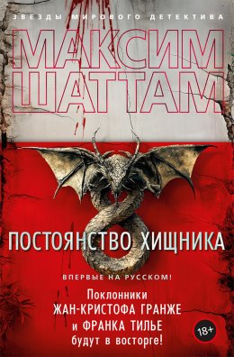 Скачать книгу Постоянство хищника