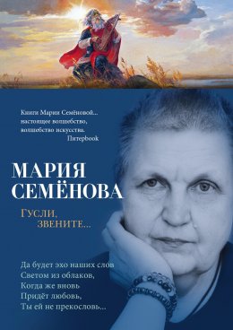 Скачать книгу Гусли, звените…