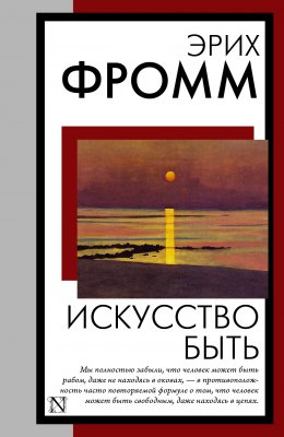 Скачать книгу Искусство быть