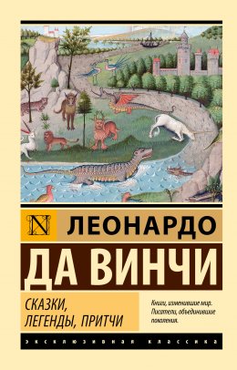 Скачать книгу Сказки, легенды, притчи