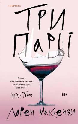 Скачать книгу Три пары