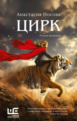 Скачать книгу Цирк