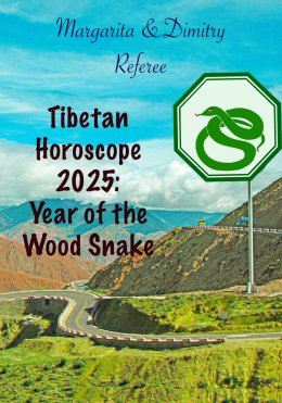 Скачать книгу Tibetan Horoscope 2025: Year of the Wood Snake