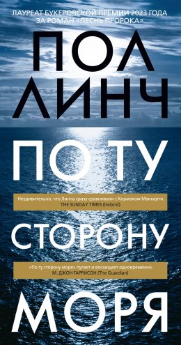 Скачать книгу По ту сторону моря