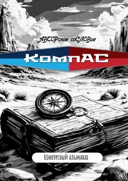 Скачать книгу КомпАС