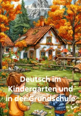 Скачать книгу Deutsch im Kindergarten und in der Grundschule