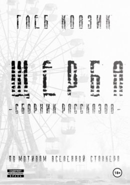 Скачать книгу Щерба