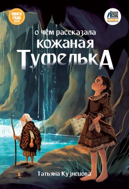 Скачать книгу О чём рассказала кожаная туфелька