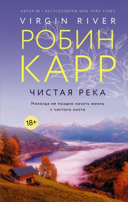 Скачать книгу Чистая река