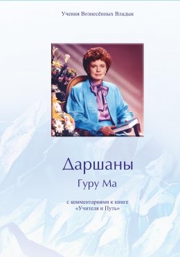 Скачать книгу Даршаны