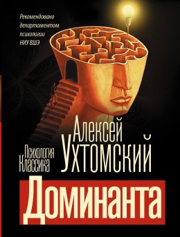 Скачать книгу Доминанта