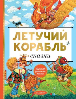 Скачать книгу Летучий корабль