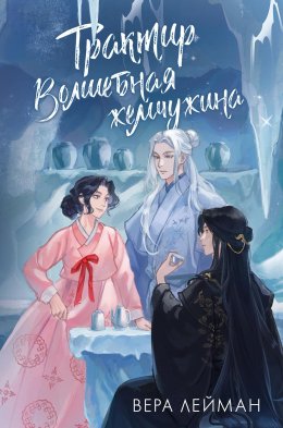 Скачать книгу Трактир «Волшебная жемчужина»