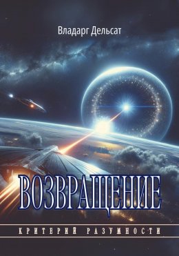 Скачать книгу Возвращение