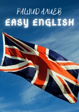 Скачать книгу Easy English