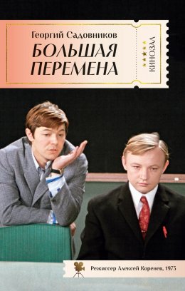 Скачать книгу Большая перемена