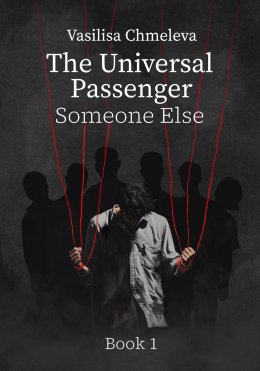 Скачать книгу The Universal Passenger Book 1. Someone Else