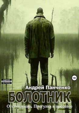 Скачать книгу Болотник Книга 4