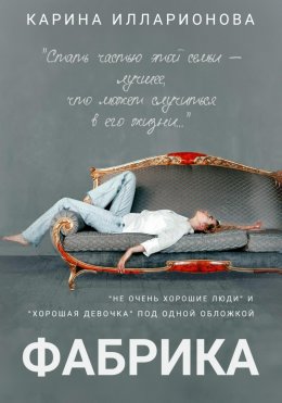 Скачать книгу Фабрика