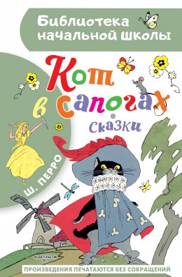 Скачать книгу Кот в сапогах