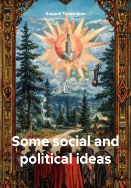 Скачать книгу Some social and political ideas