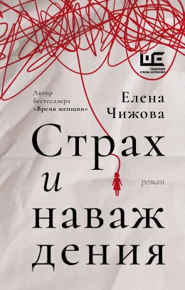 Скачать книгу Страх и наваждения