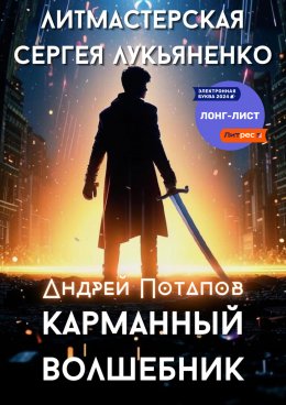 Скачать книгу Карманный волшебник