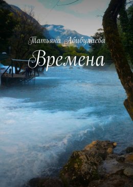 Скачать книгу Времена