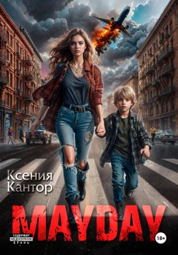 Скачать книгу Mayday