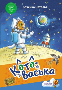 Скачать книгу Котоваська