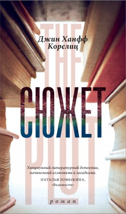 Скачать книгу Сюжет