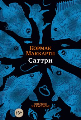 Скачать книгу Саттри