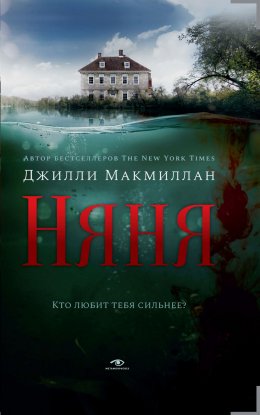 Скачать книгу Няня