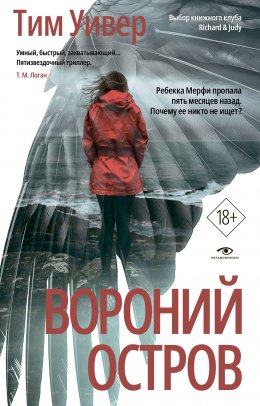 Скачать книгу Вороний остров