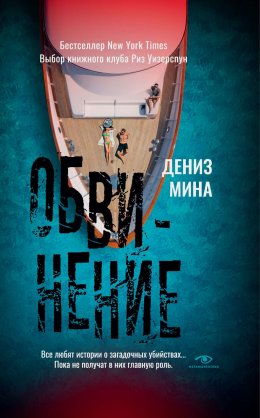 Скачать книгу Обвинение