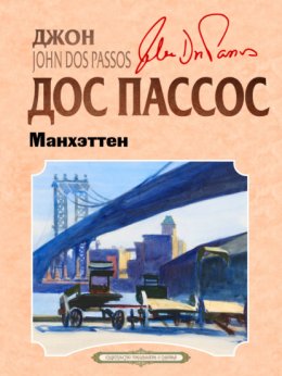 Скачать книгу Манхэттен