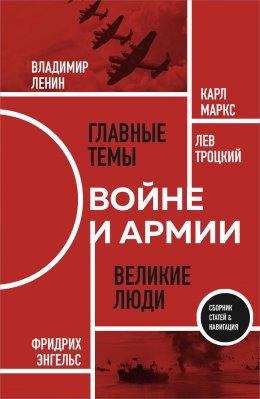 Скачать книгу О войне и армии