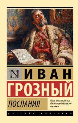 Скачать книгу Послания