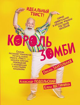 Скачать книгу Король зомби