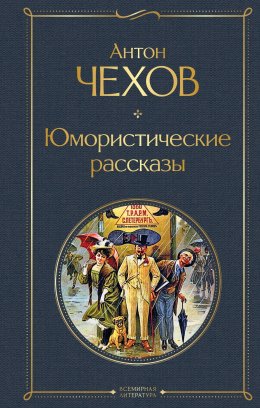 Скачать книгу Юмористические рассказы