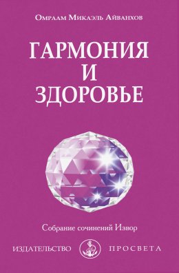 Скачать книгу Гармония гармония и здоровье