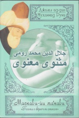 Скачать книгу Поэма о скрытом смысле. Второй дафтар