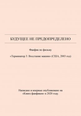 Скачать книгу Будущее не предопределено