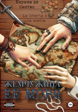 Скачать книгу Жемчужина её моря