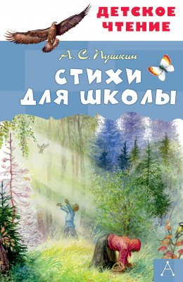 Скачать книгу Стихи для школы