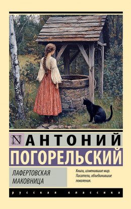 Скачать книгу Лафертовская маковница